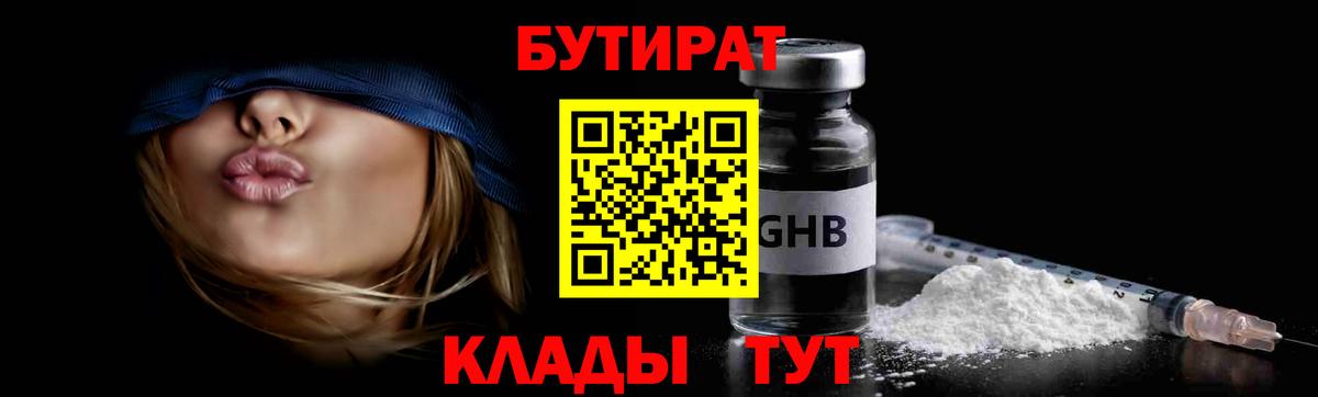 Бутират оксибутират Орёл