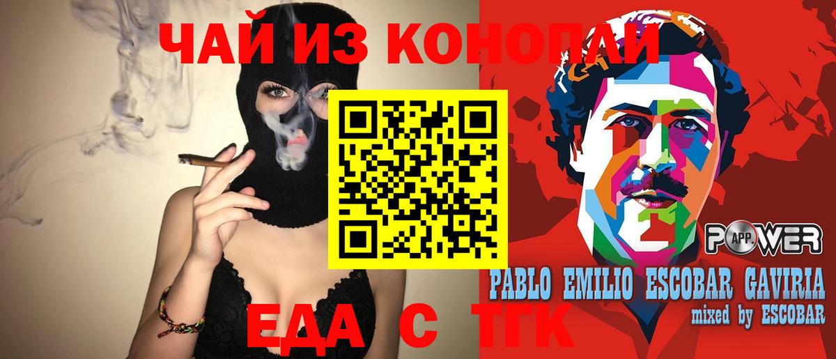 Печенье с ТГК марихуана Орёл