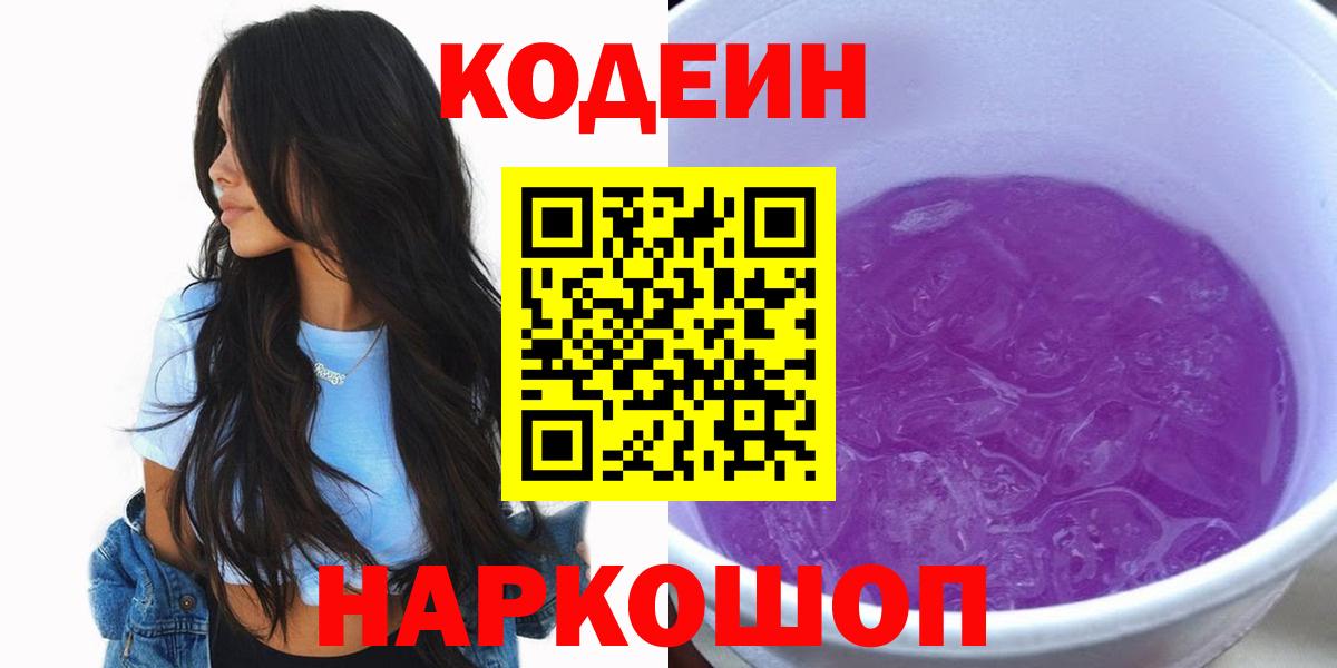 Орёл  Codein напиток Lean (лин)  Вход с VPN 