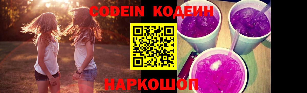 Кодеин Purple Drank Орёл