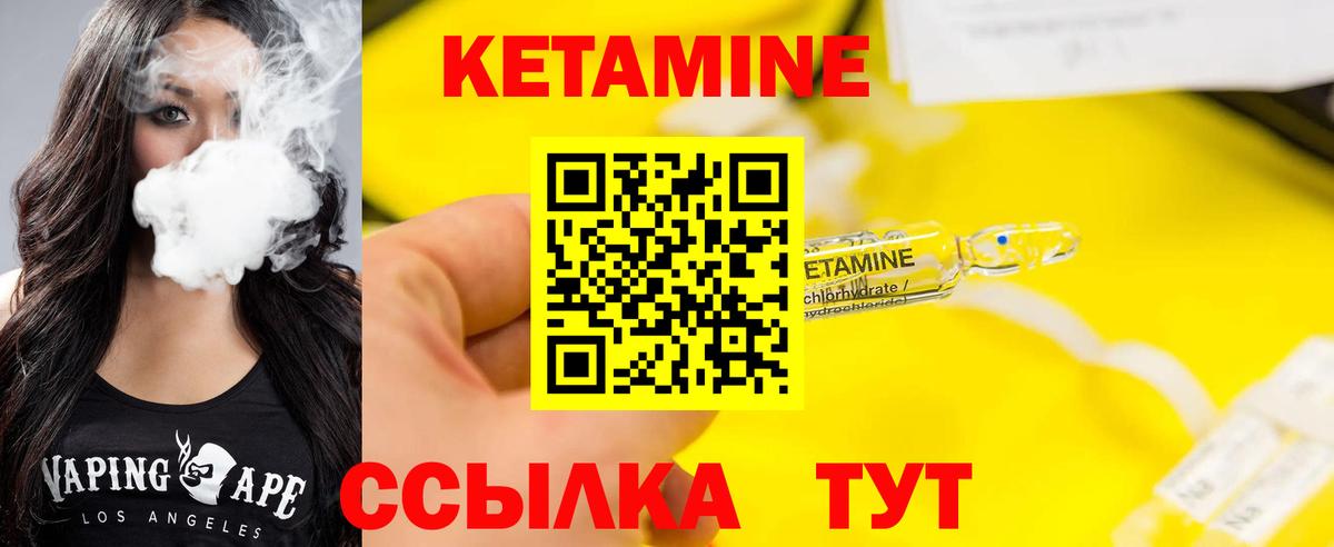 КЕТАМИН VHQ Орёл