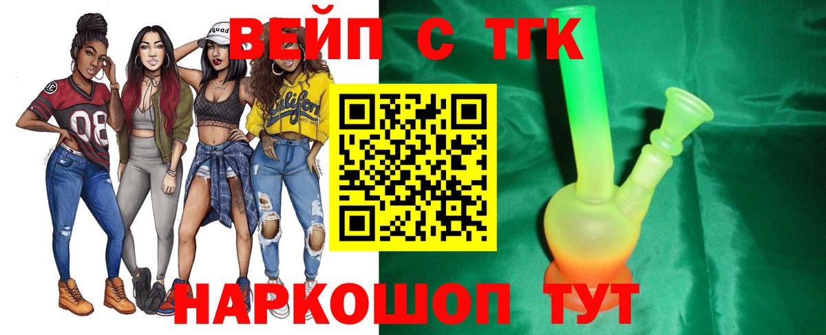 ТГК вейп с тгк Орёл